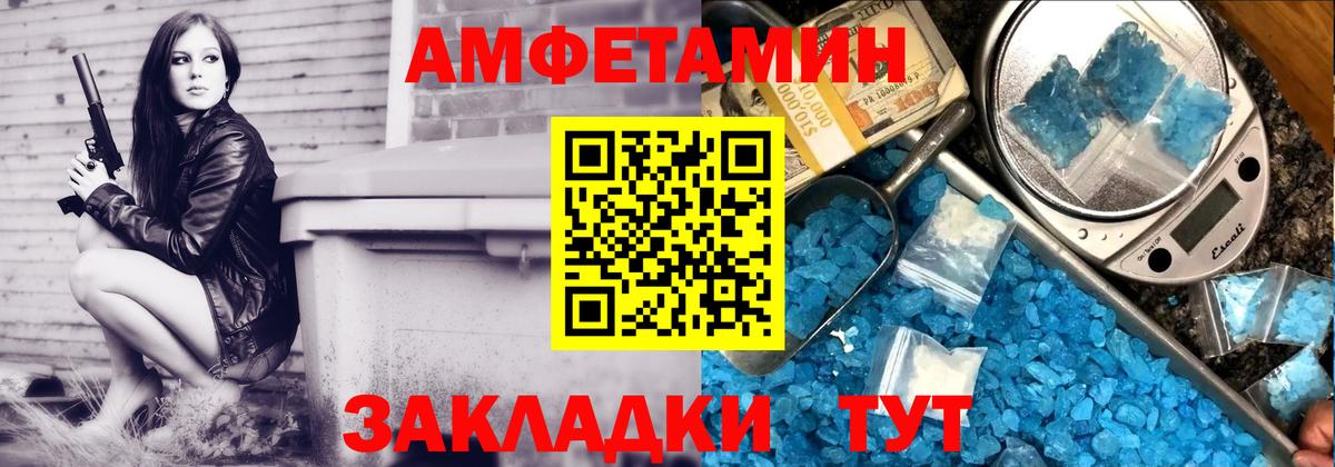 АМФ VHQ  Вход с VPN  Амфетамин  Славгород 