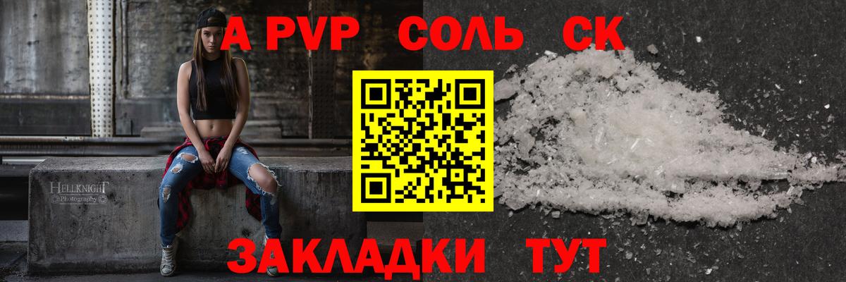 Альфа ПВП СК  Вход с VPN  Alpha-PVP крисы CK  Alpha PVP VHQ  Славгород 