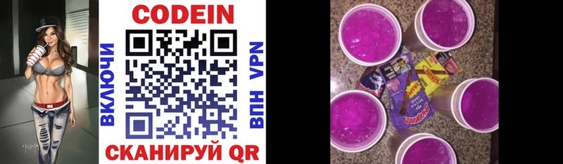 Кодеин Purple Drank  ссылка на мегу маркетплейс  Славгород  закладки 