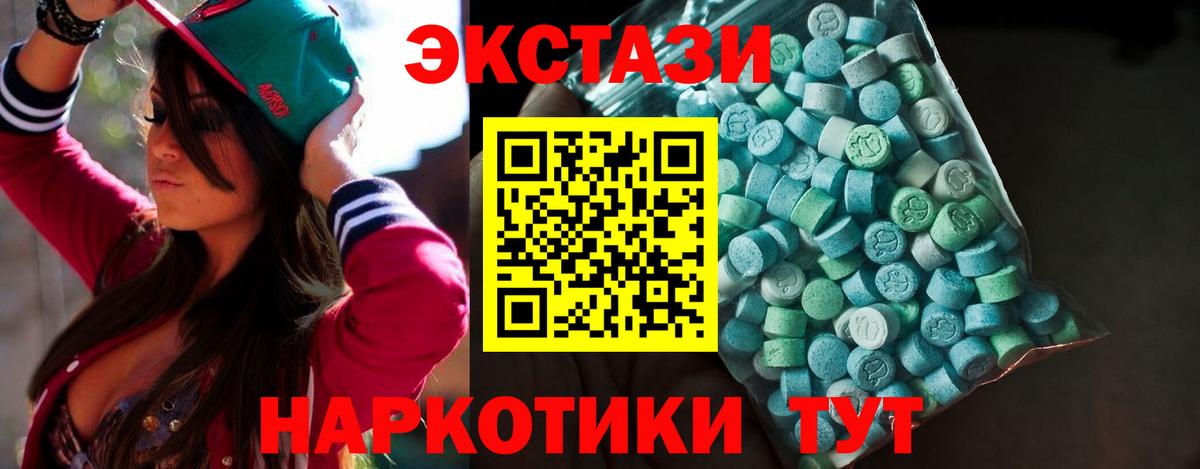 Ecstasy 280мг Славгород