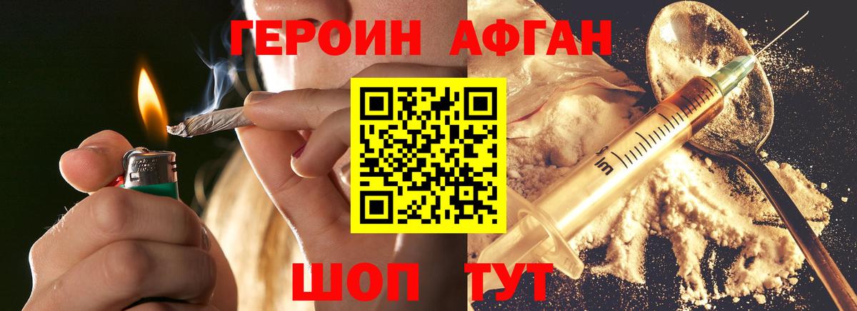 Героин  Вход с VPN  Славгород  Героин хмурый 