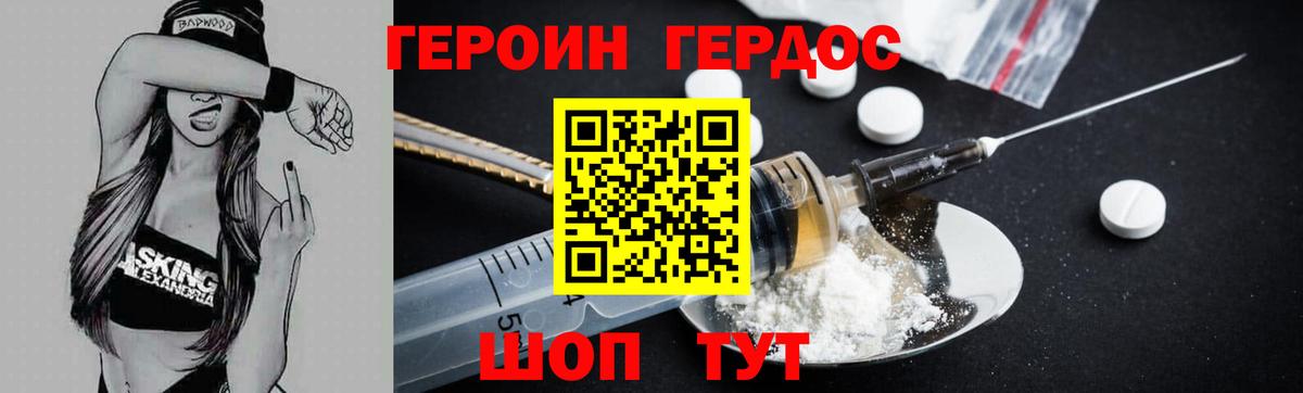 ГЕРОИН хмурый Славгород