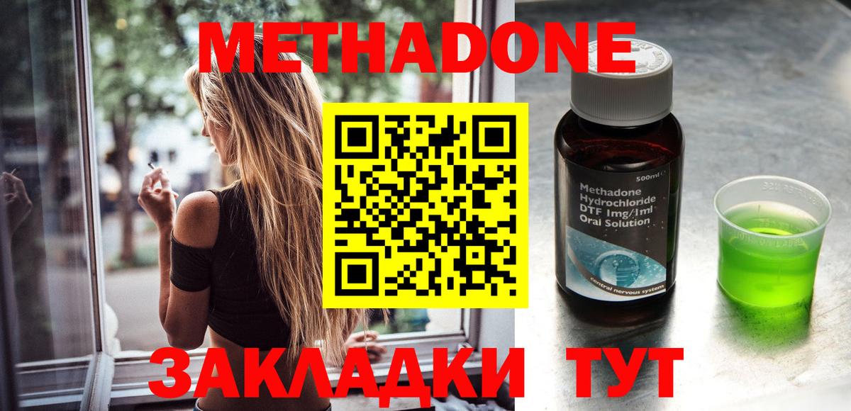 МЕТАДОН methadone Славгород