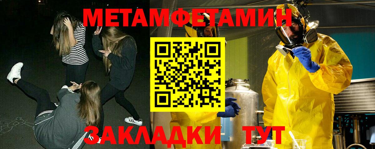 Метамфетамин винт Славгород