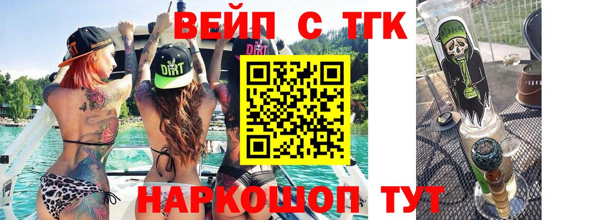 ТГК жижа  Вход с VPN  наркошоп  ТГК THC oil  Славгород 